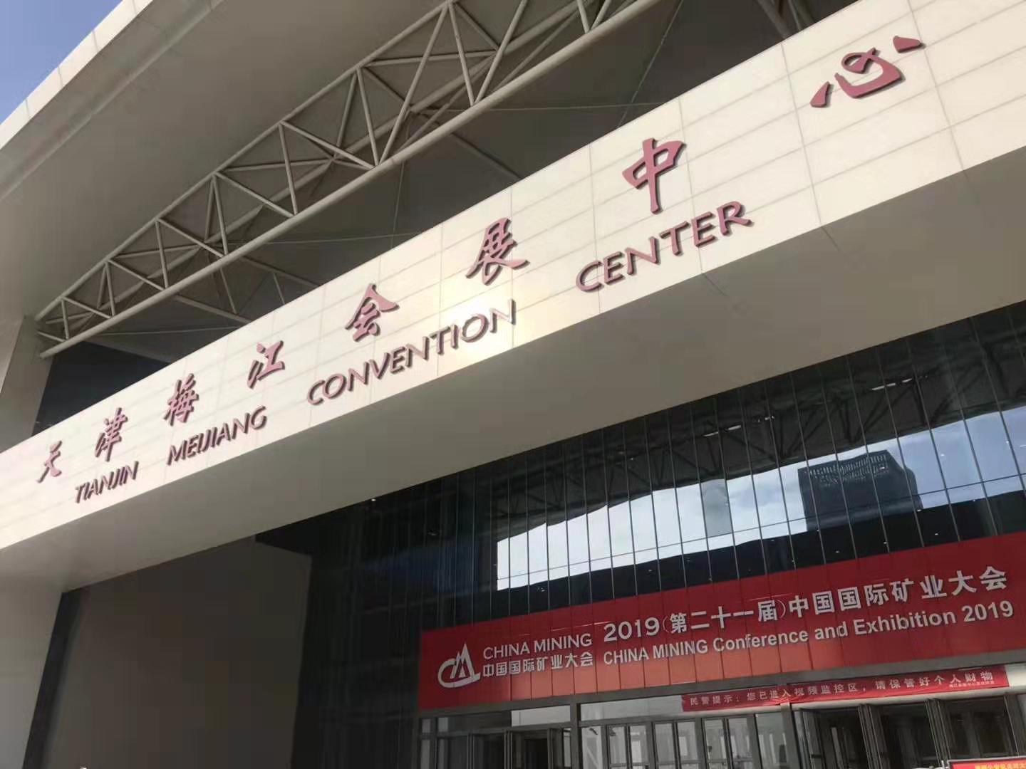China mining conference and exhibition 2019
